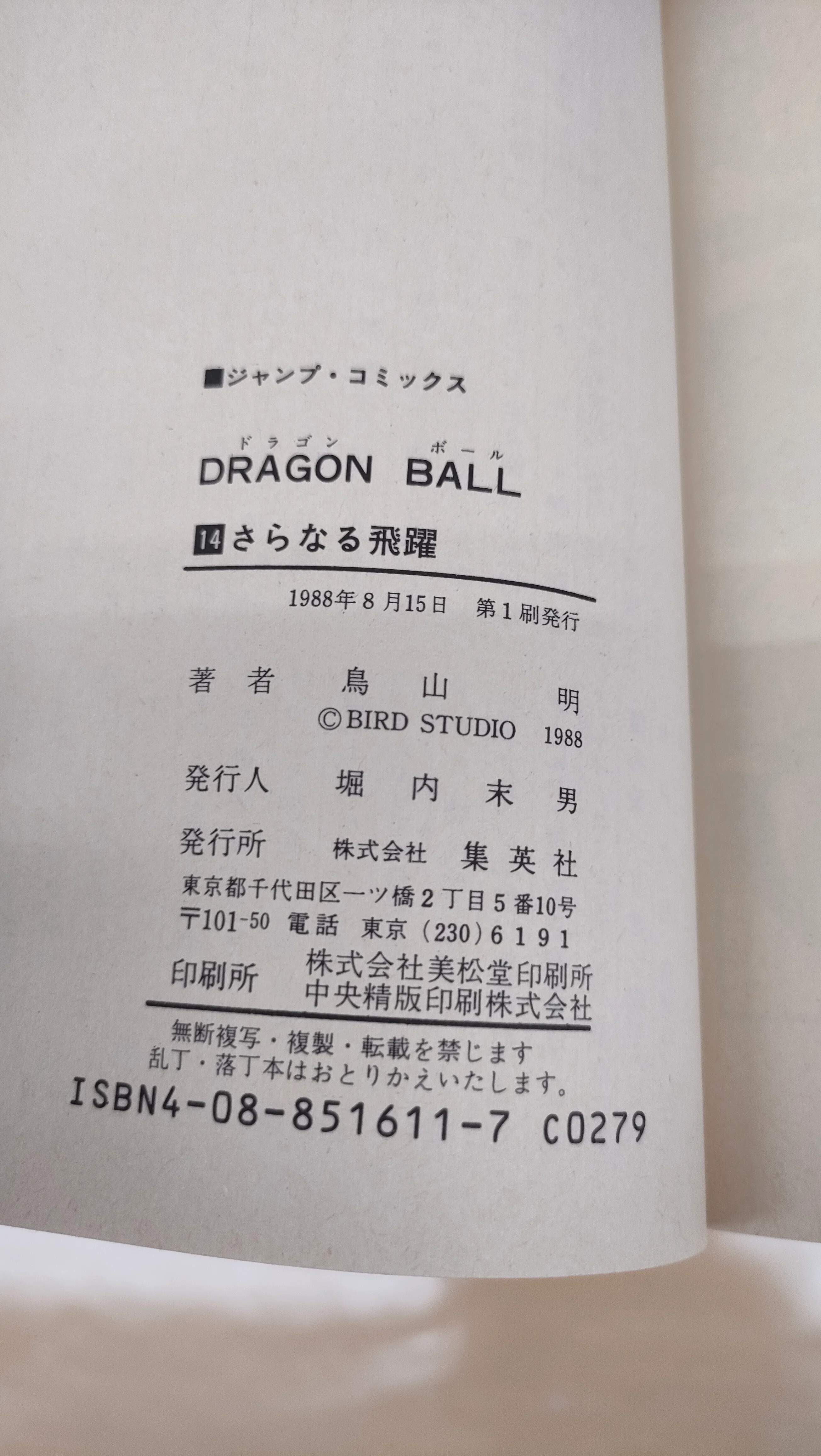 人生初‼️み〜〜〜つけた🎵 ドラゴンボールコミック初版3冊ゲット
