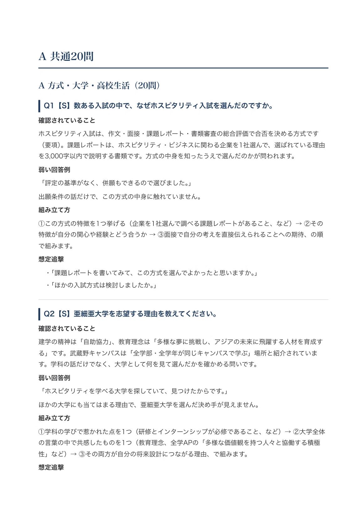 Essay Test Example [Asia University, Faculty of Business Administration, Department of ...