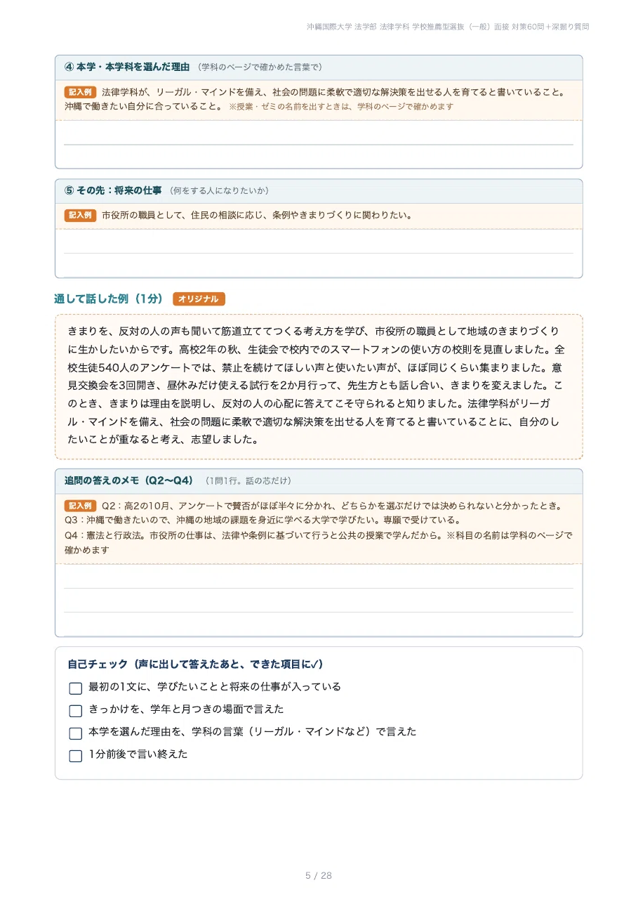 [2027 Academic Year] Okinawa International University, Faculty of Law ...