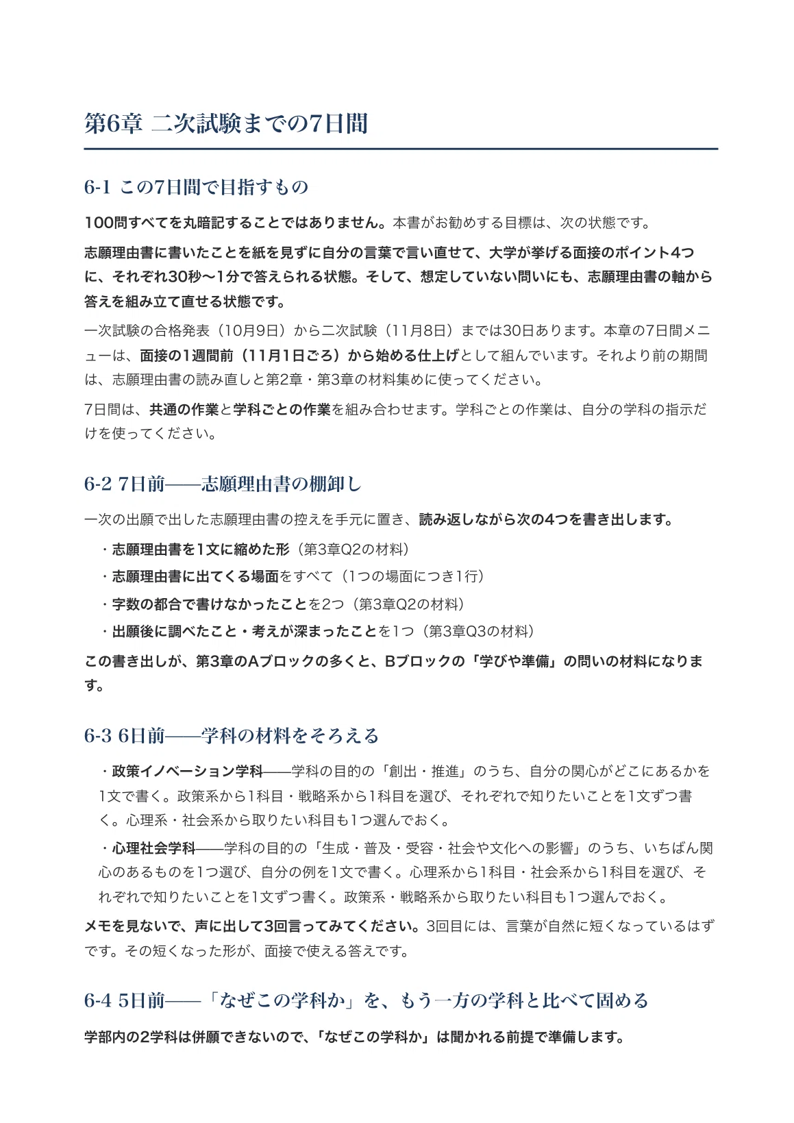 [Seijo University Faculty of Social Innovation] Interview & Application ...