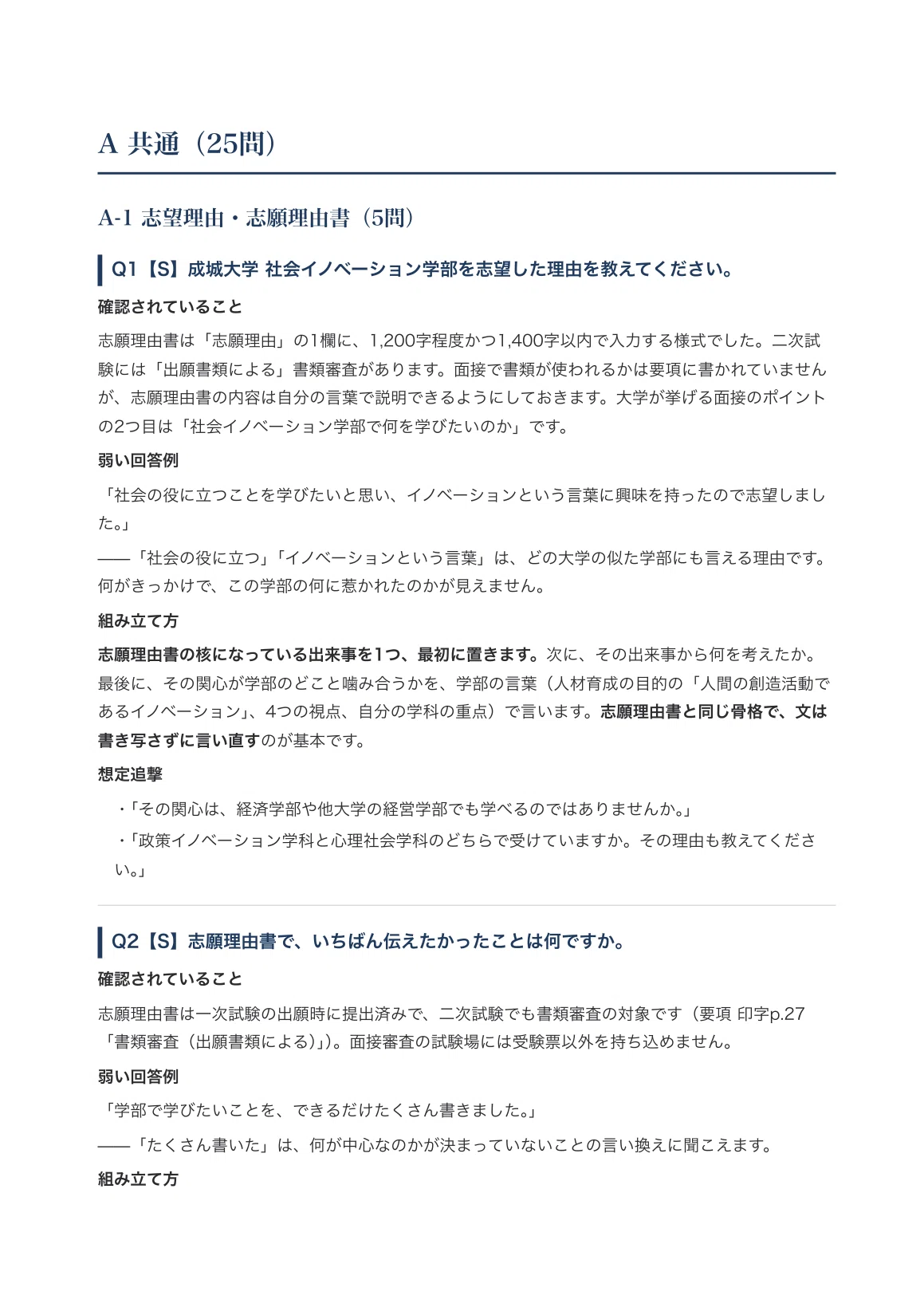[Seijo University Faculty of Social Innovation] Interview & Application ...