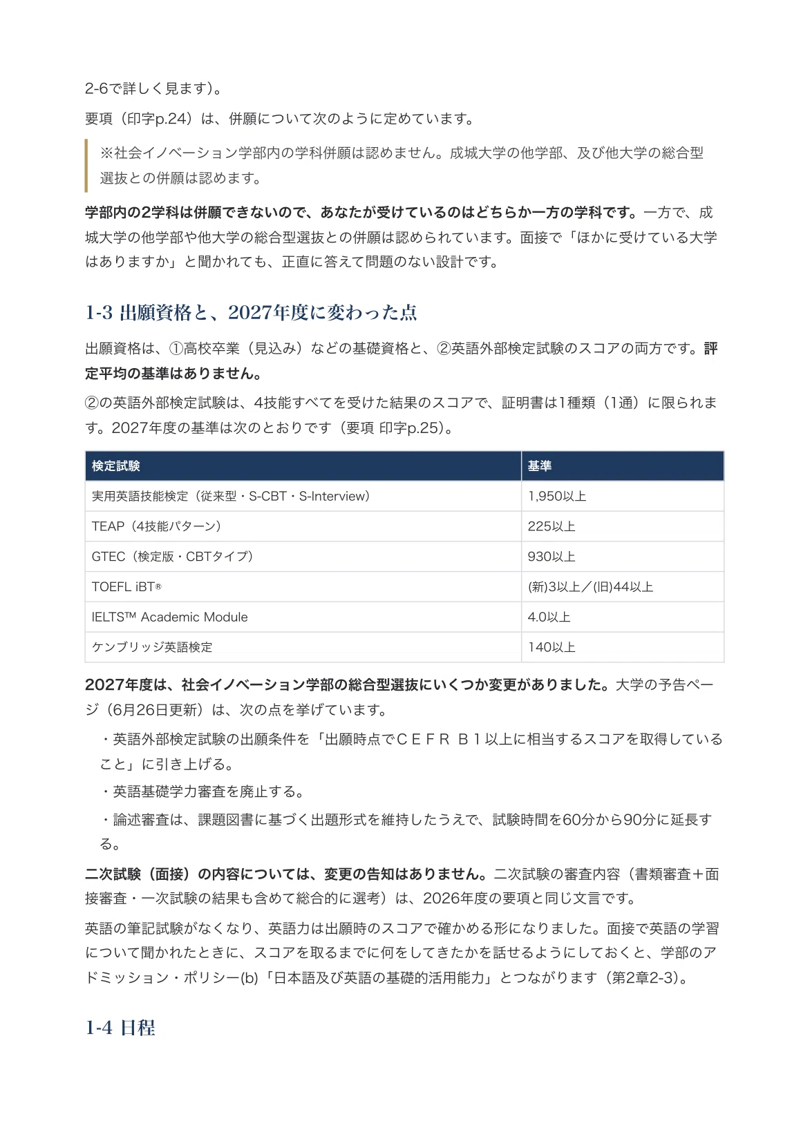 [Seijo University Faculty of Social Innovation] Interview & Application ...