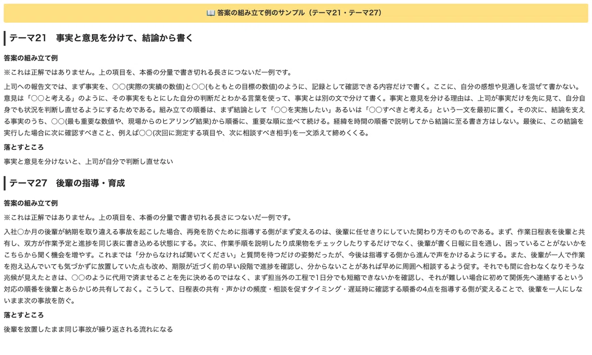[Business Ability Test Job Pass (B-Ken) Level 1] Don't lose that 'one ...