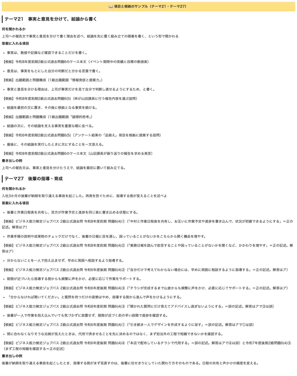 [Business Ability Test Job Pass (B-Ken) Level 1] Don't lose that 'one ...
