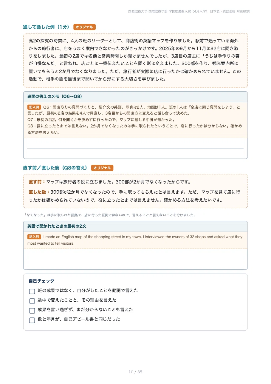[2027 Academic Year] Akita International University School ...