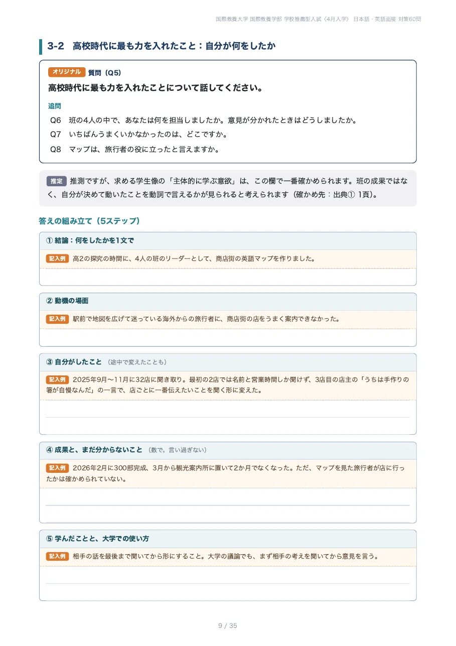 [2027 Academic Year] Akita International University School ...