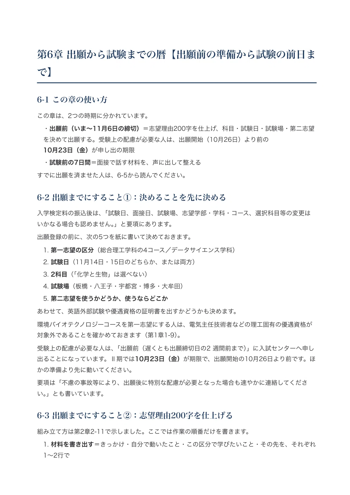 [Teikyo University Faculty of Science and Engineering] Interview ...