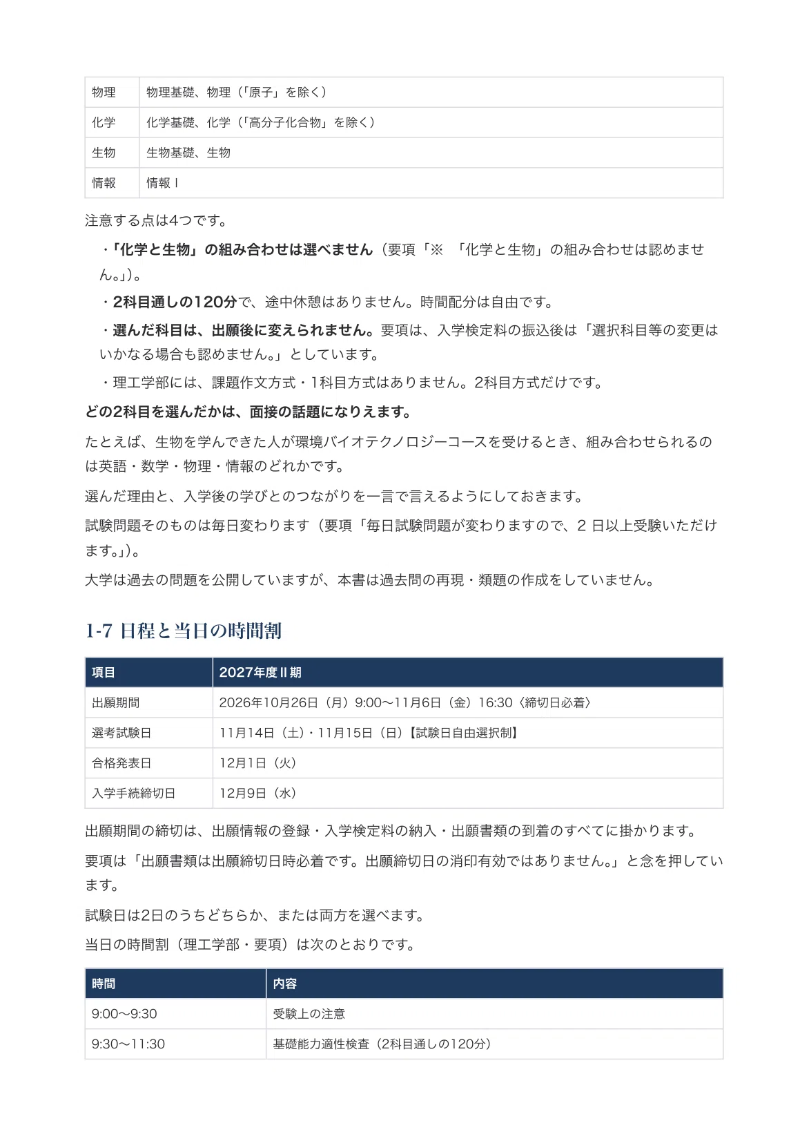 [Teikyo University Faculty of Science and Engineering] Interview ...