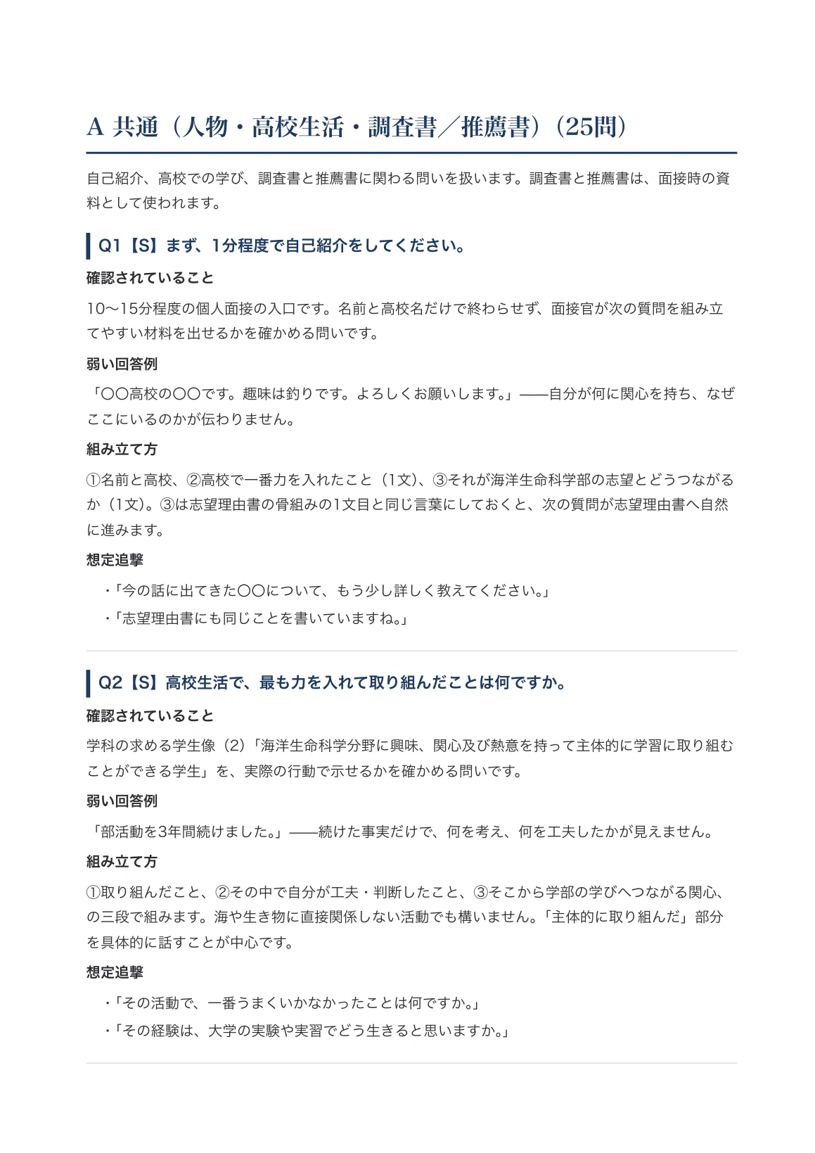 [Kitasato University, School of Marine Biosciences, Department of ...