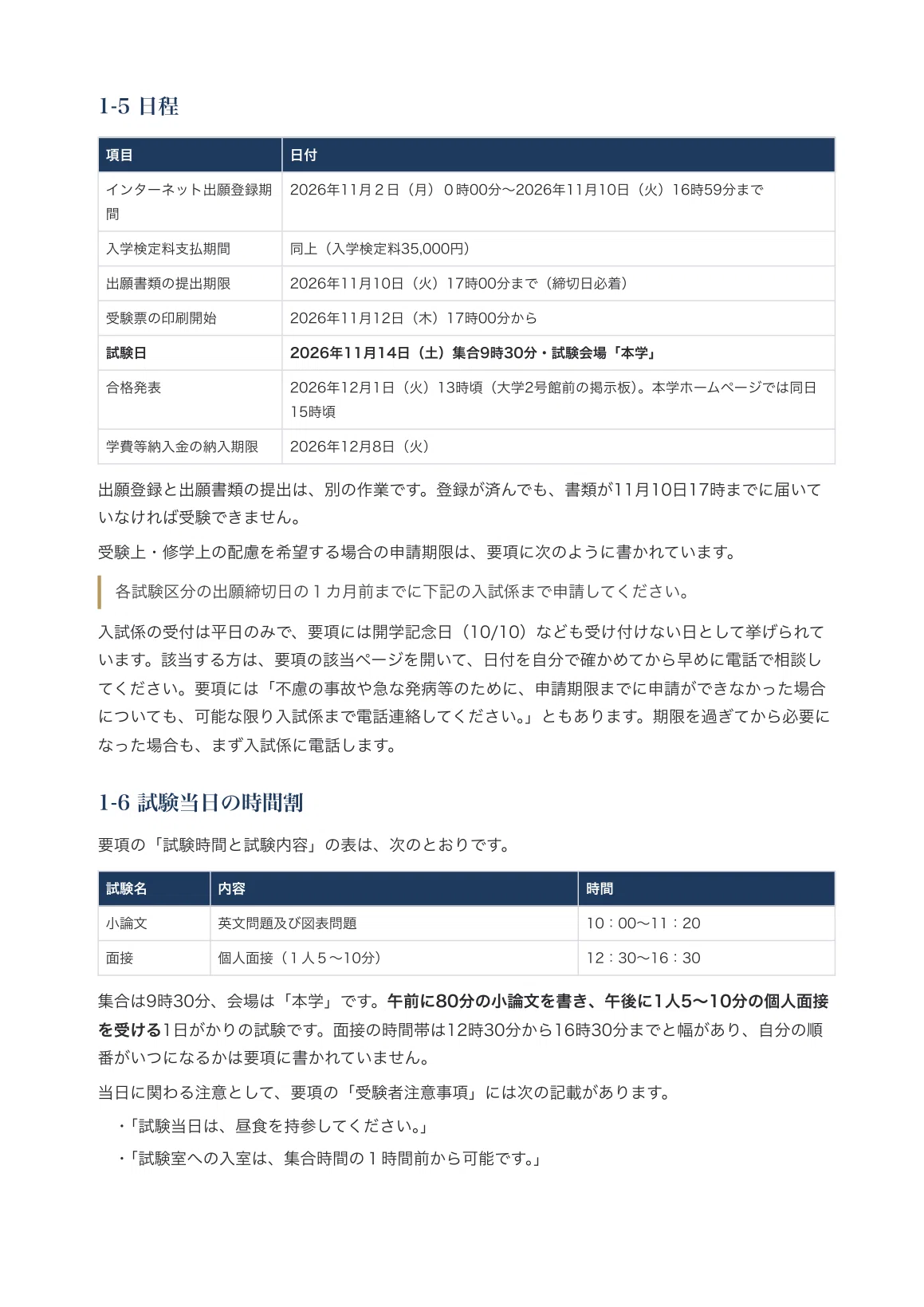 Recommendation Note [Fujita Health University, School of Health Sciences, Department of ...
