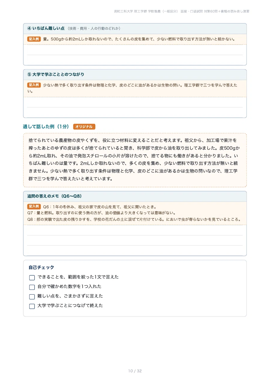 [2027 Academic Year] Kochi University of Technology School of Science ...