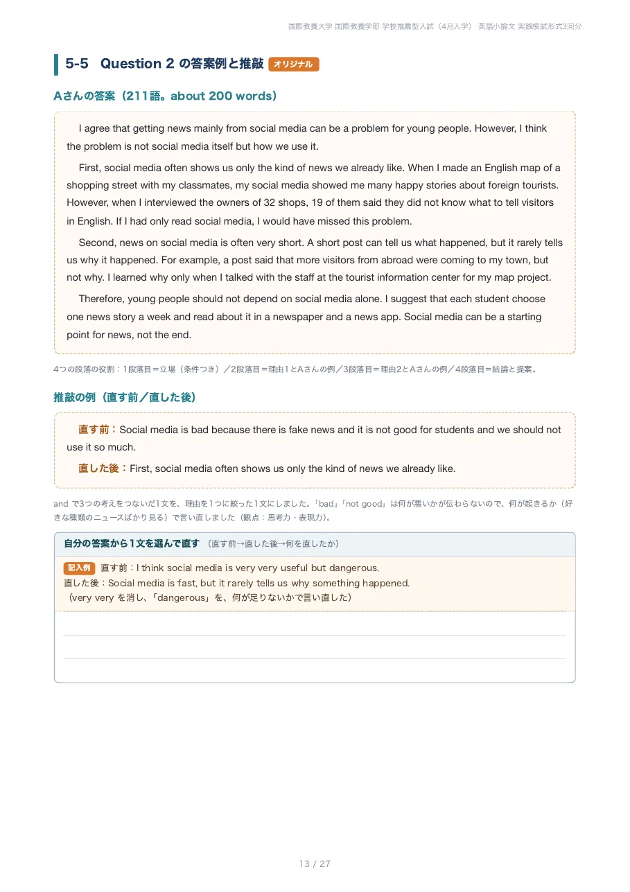 [2027 Academic Year] Akita International University School ...