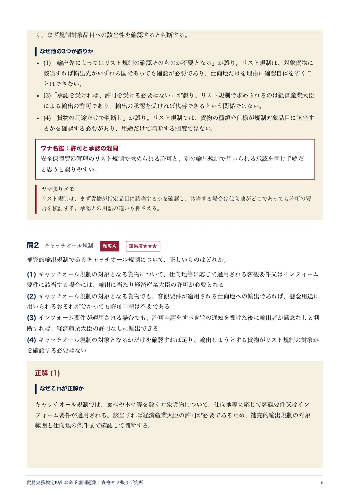 [Trade Business Proficiency Test Grade B] December 13, 2026 Exam: 100 ...