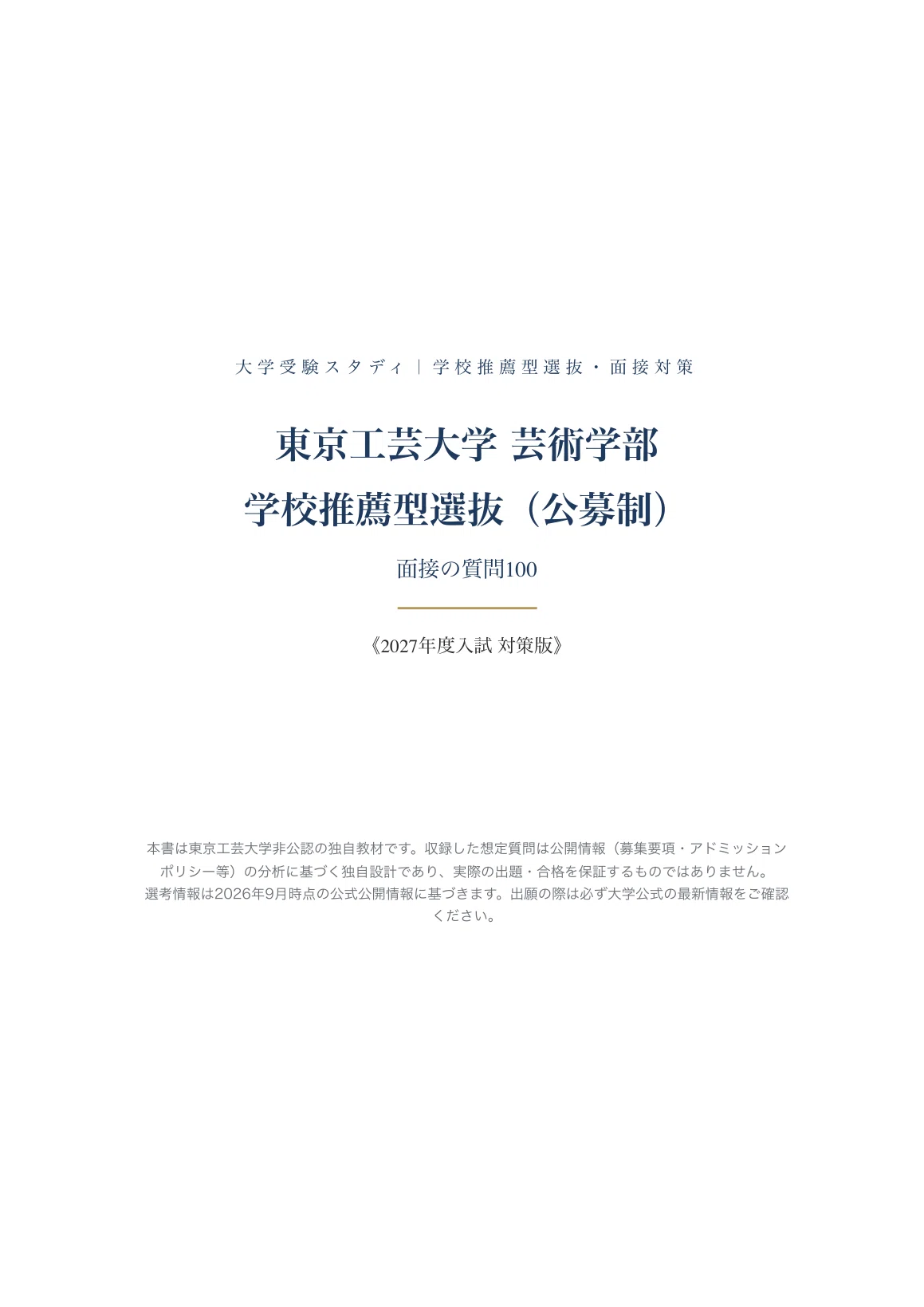 [Tokyo Polytechnic University, Faculty of Arts] Interview & Application ...