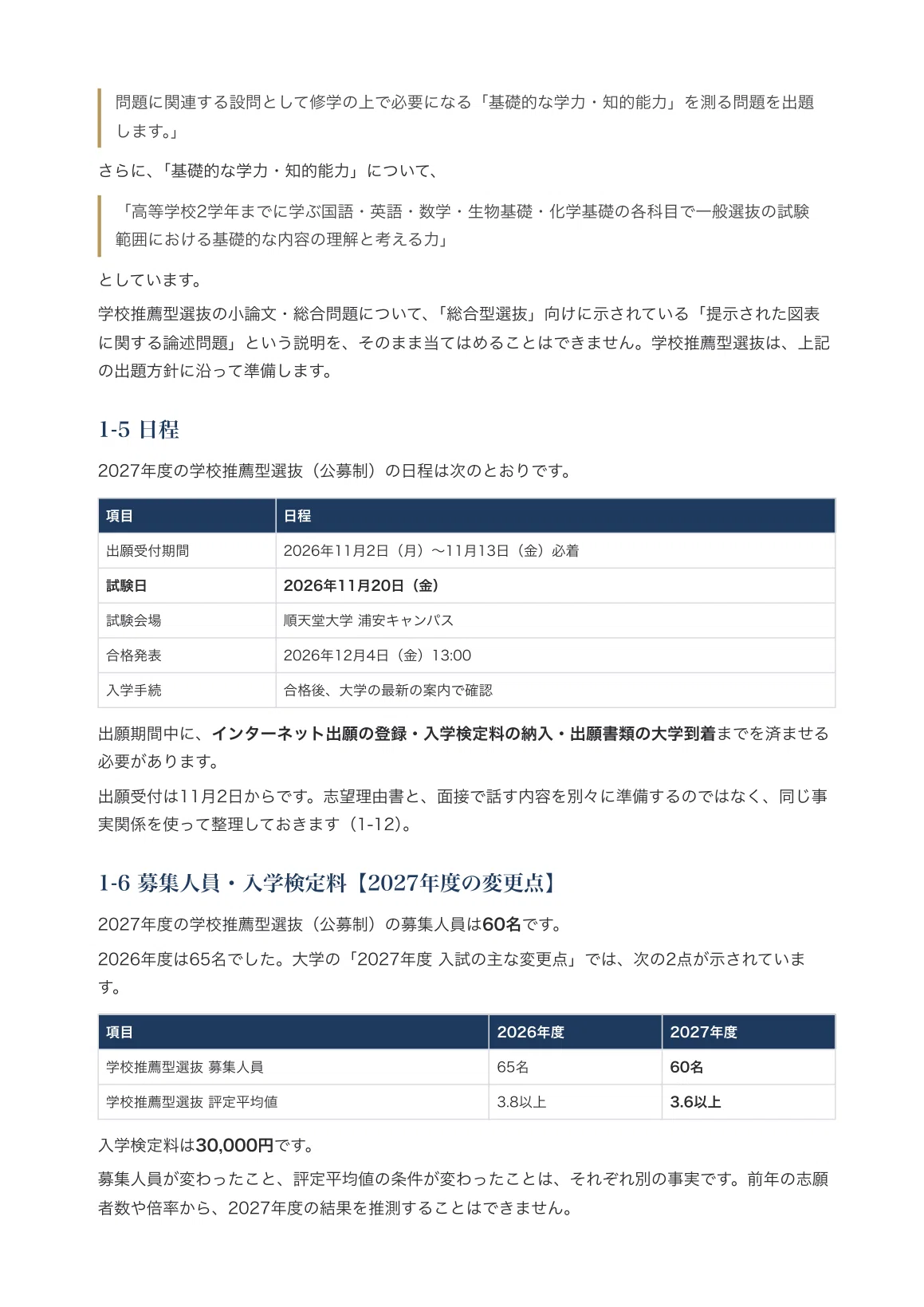 順天堂大学 医療看護学部看護学科】面接・願書対策 | 学校推薦型選抜