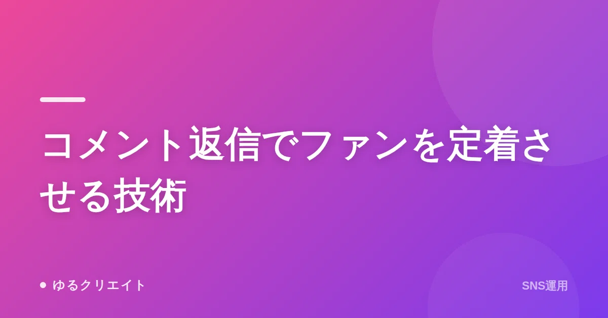 [Boost Response Rates] Automatically Generate SNS Comments! ChatGPT ...