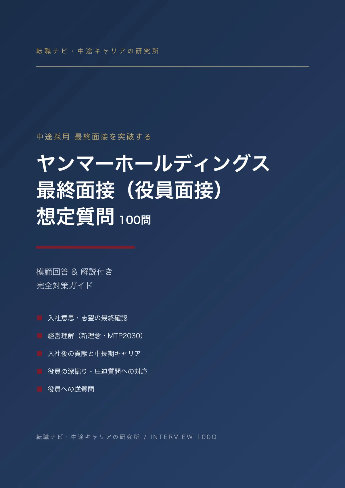 [Mid-career/Job Change] Get Closer to a Job Offer! Yanmar Holdings ...
