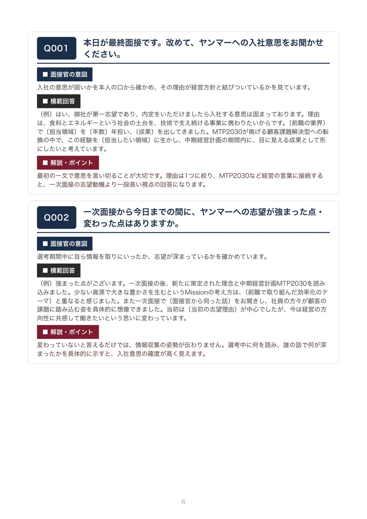 [Mid-career/Job Change] Get Closer to a Job Offer! Yanmar Holdings ...