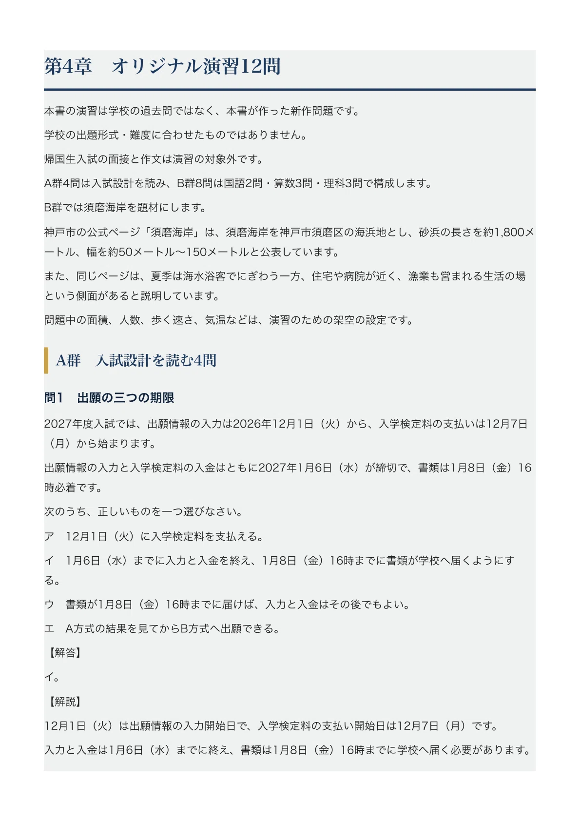 [Keimei Gakuin Junior High School] Junior High School Entrance Exam ...