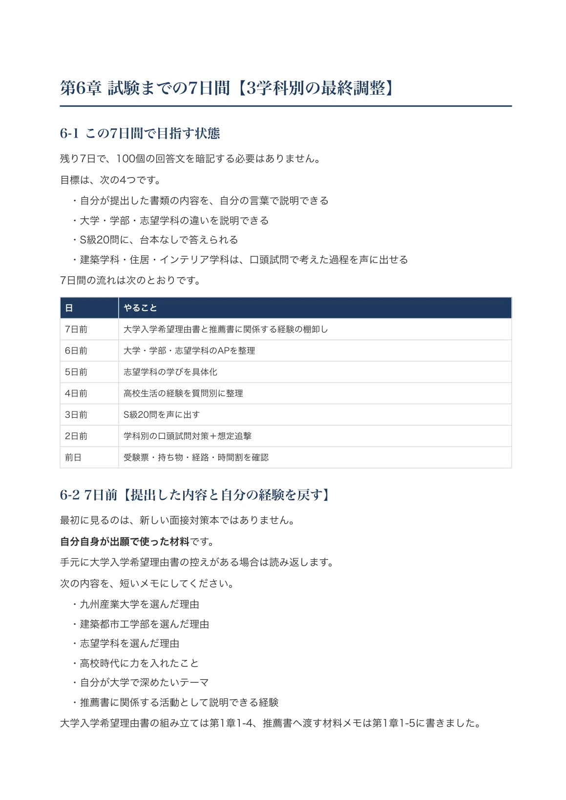 Recommendation Note [Kyushu Sangyo University, Faculty of Architecture and Urban Design ...