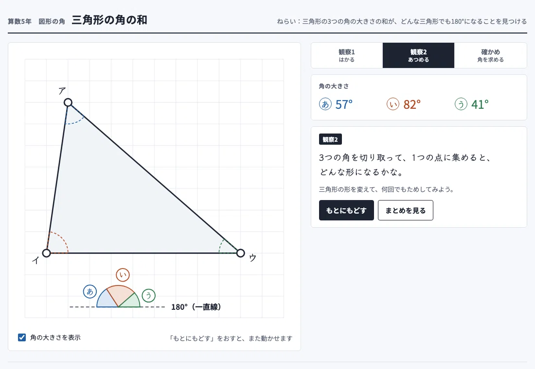 How to create 'gathering' the angles of a triangle on screen — Three ...