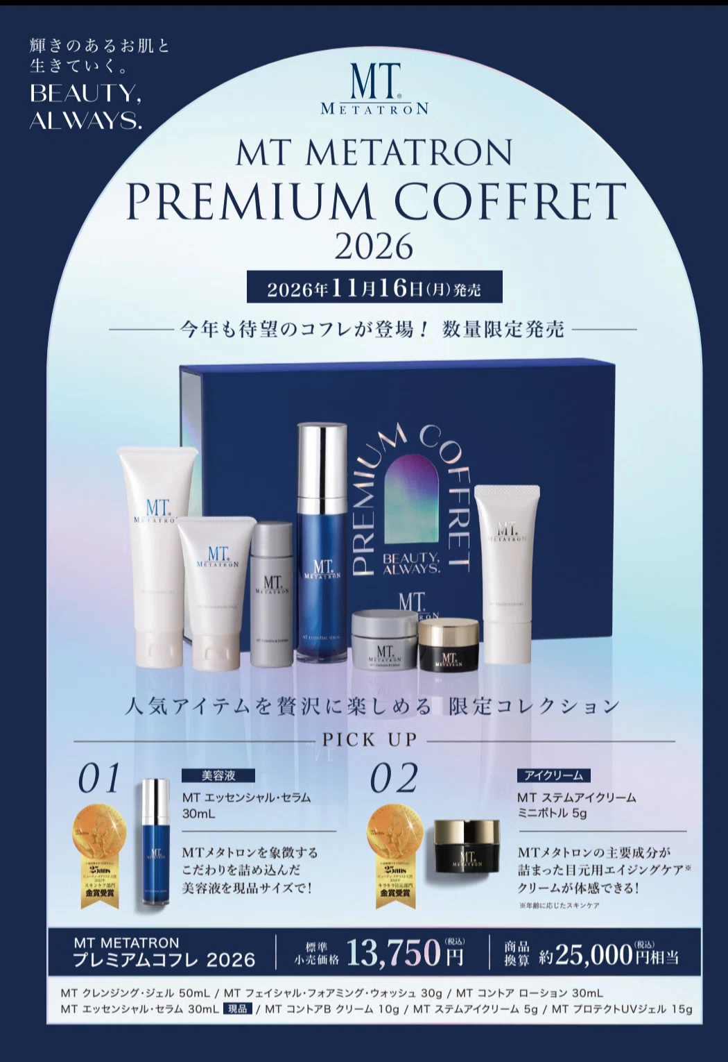 数量限定🎁プレミアムコフレご予約開始✨｜【千葉県旭市】肌も心もうる