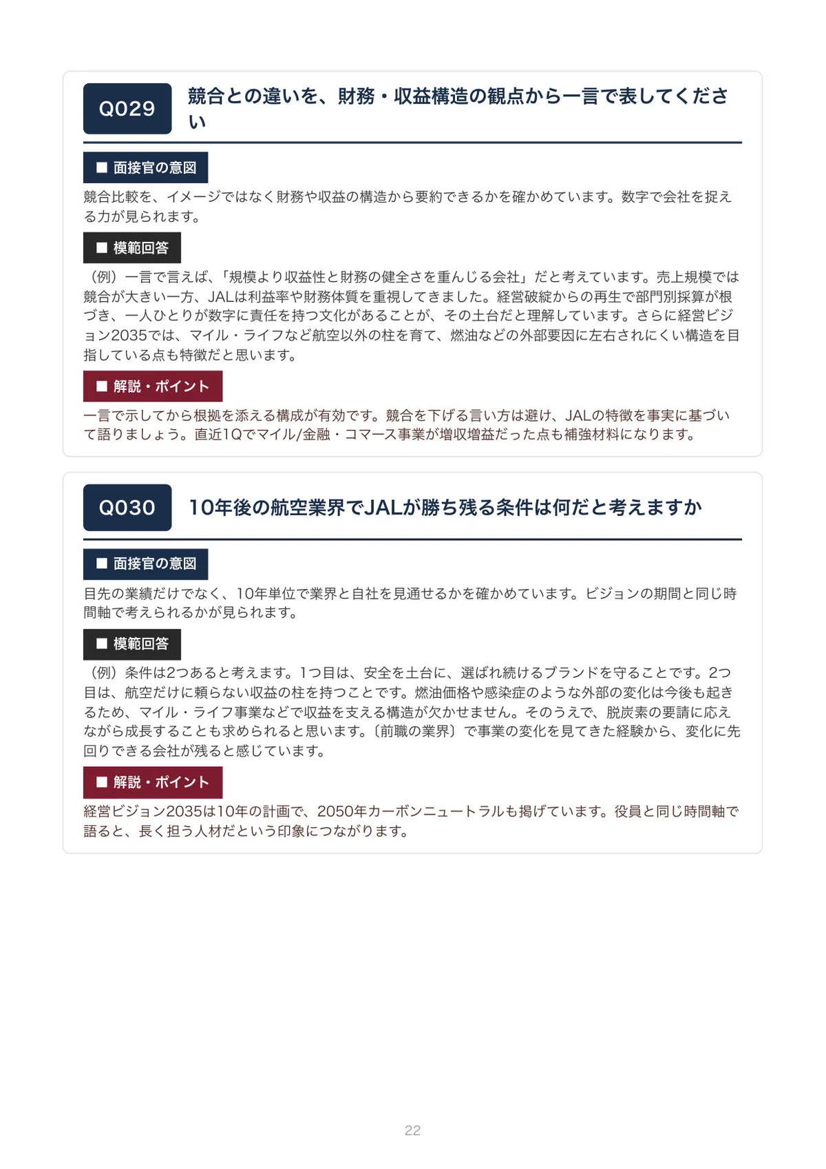 [Mid-career/Job Change] Get Closer to a Job Offer! JAL (Japan Airlines ...