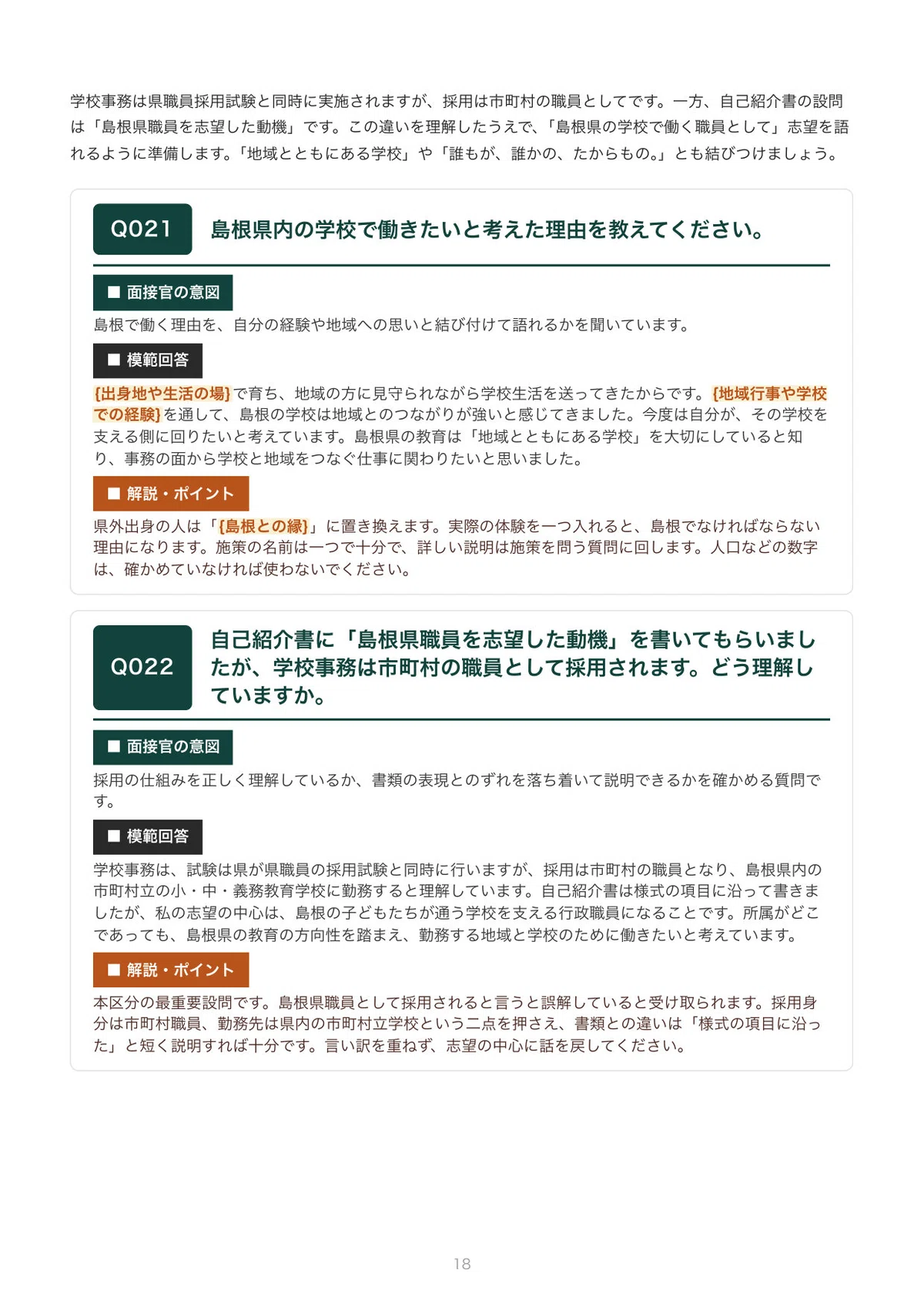[FY2027 Recruitment] Shimane Prefecture School Administration ...