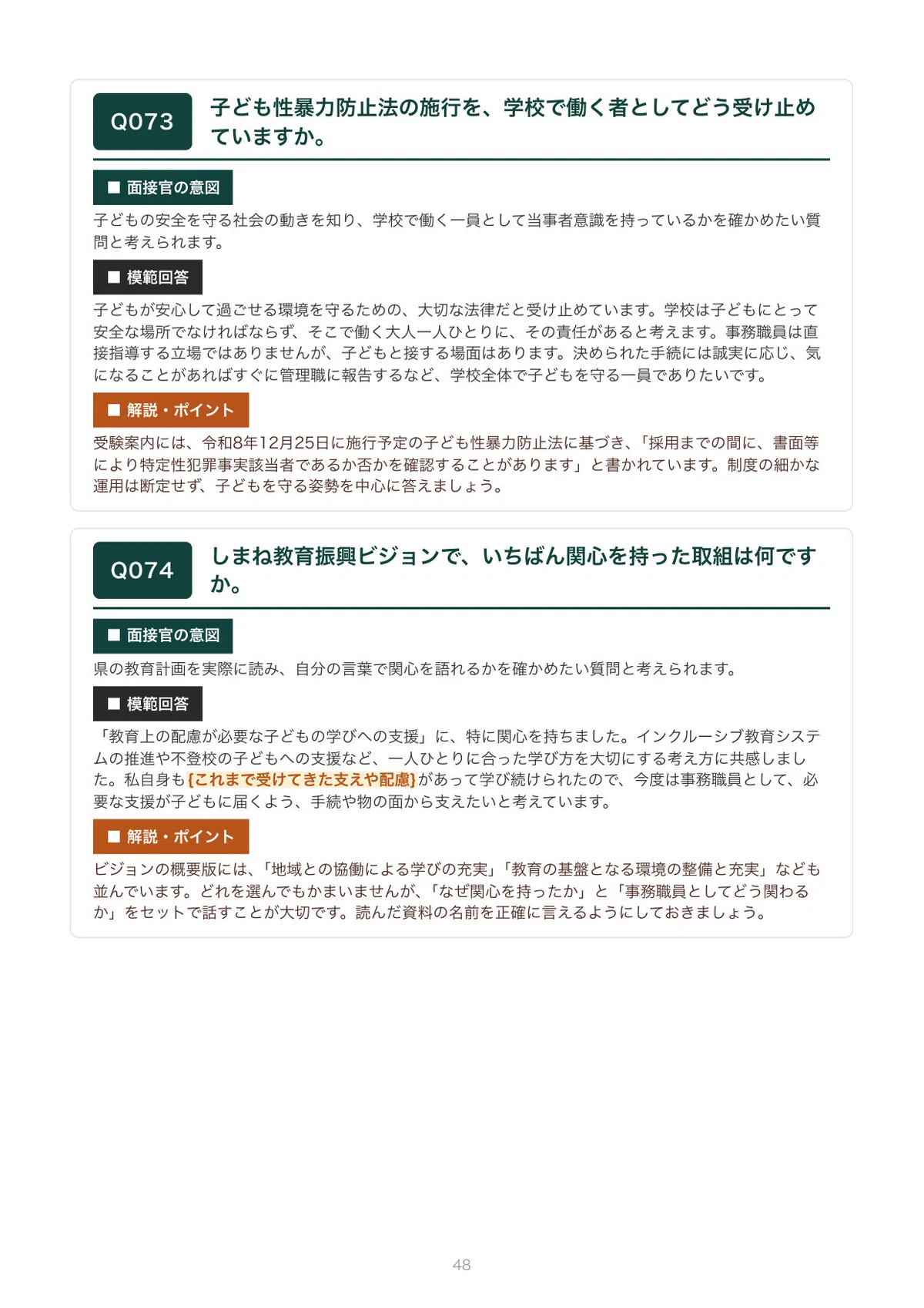 [FY2027 Recruitment] Shimane Prefecture School Administration ...