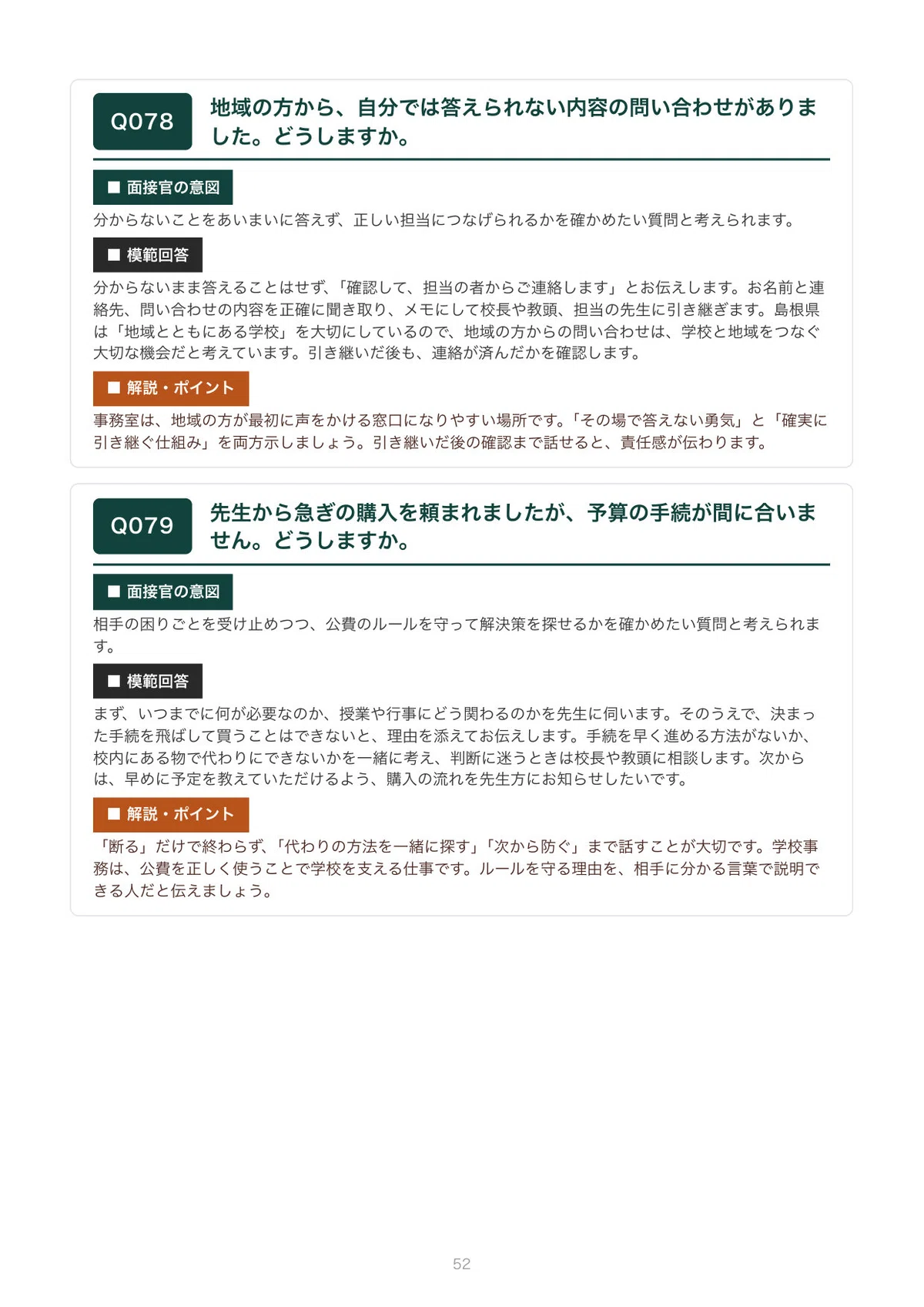 [FY2027 Recruitment] Shimane Prefecture School Administration ...