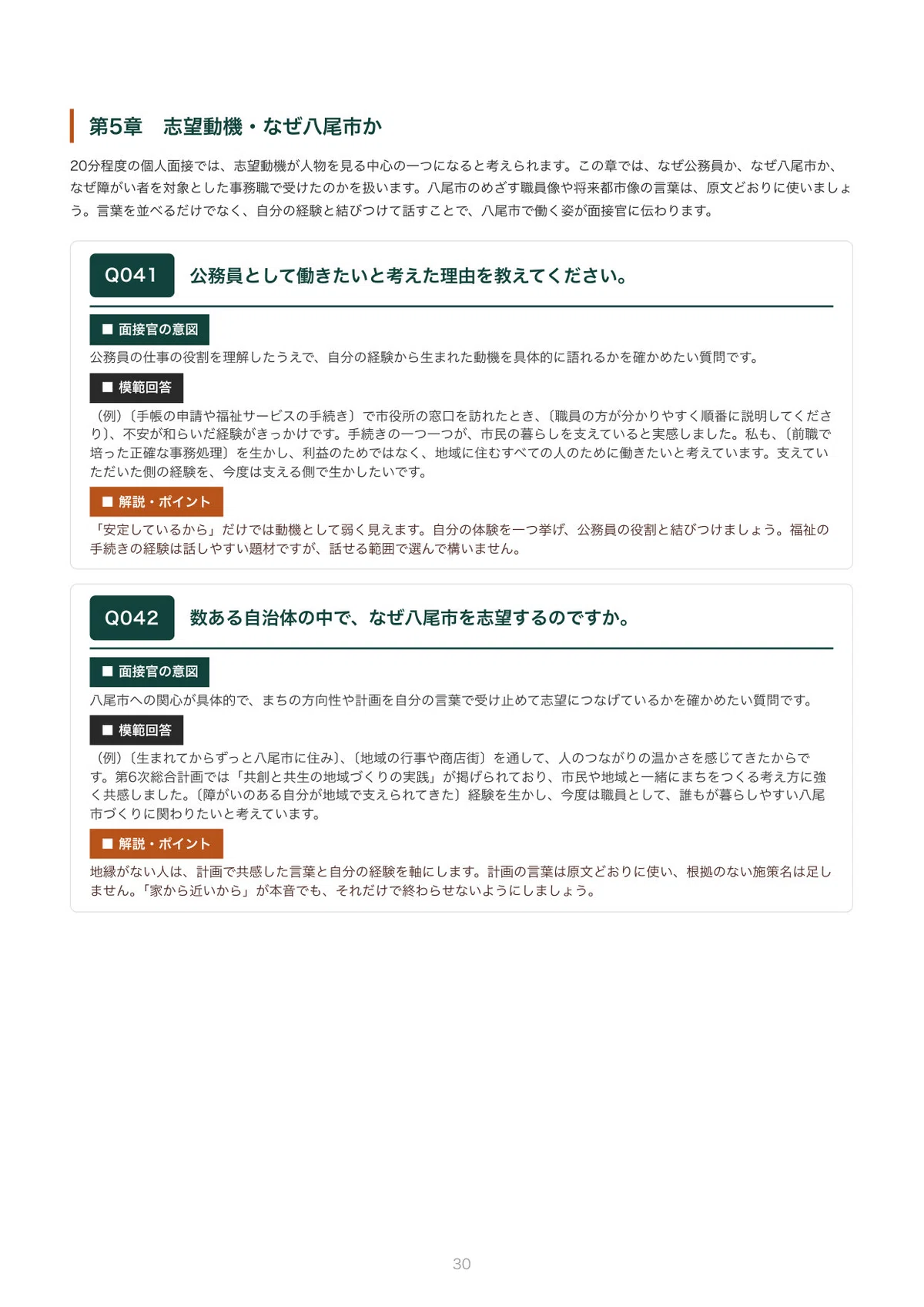 Yao City Disability Employment Interview | 100 Expected Questions and ...