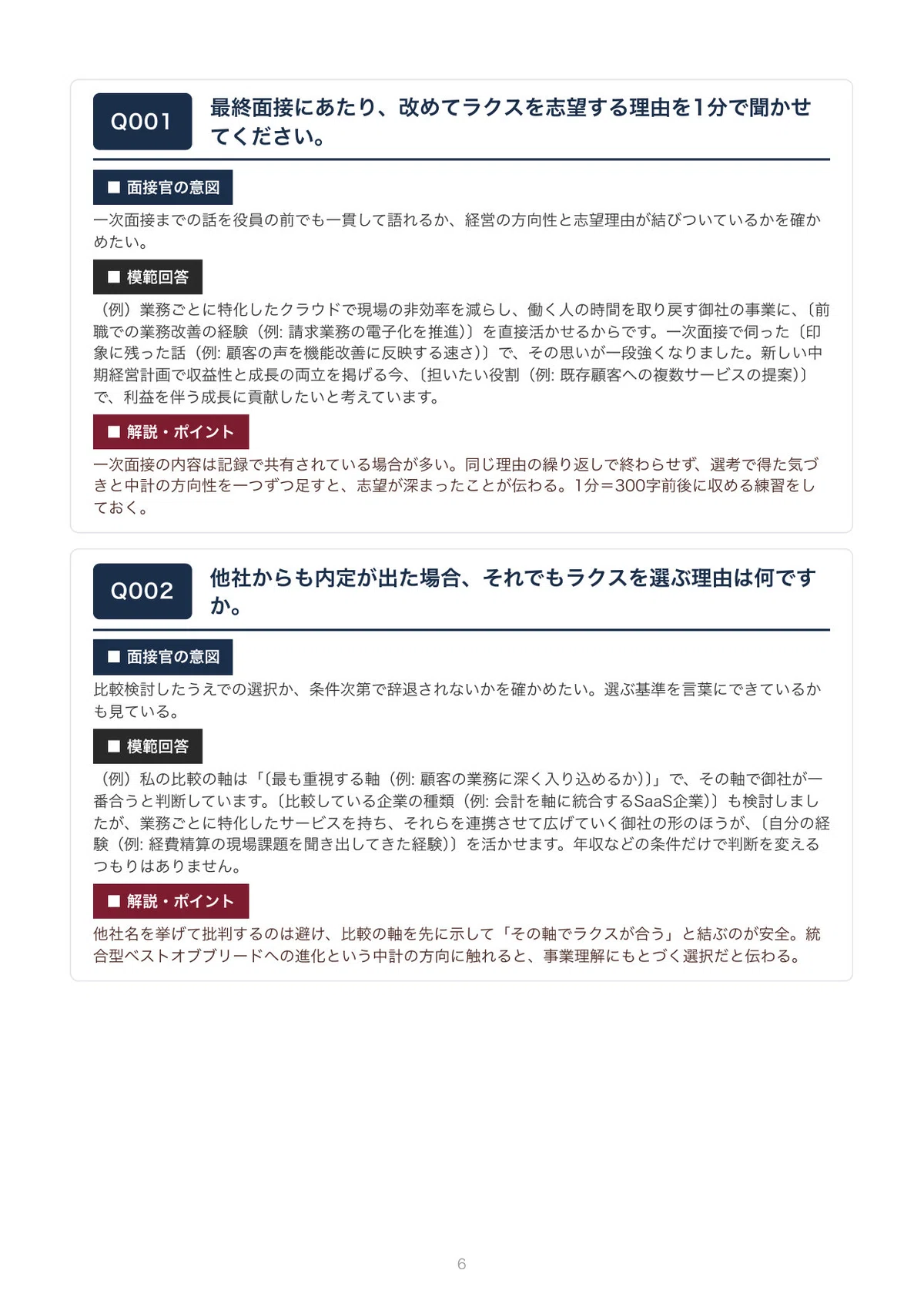 [Mid-career/Job Change] Get Closer to a Job Offer! 100 Expected ...