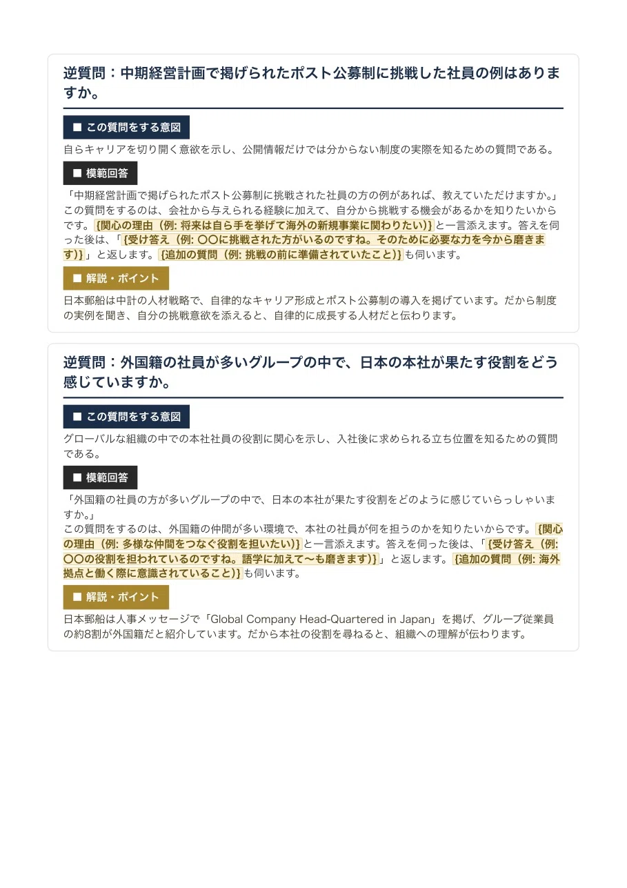 [Class of '28] NYK Line New Graduate Recruitment Selection Strategy ...