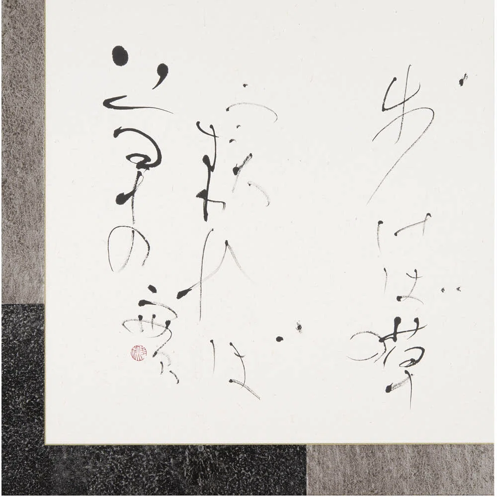 染色作家と書家の美意識｜design.kyoto