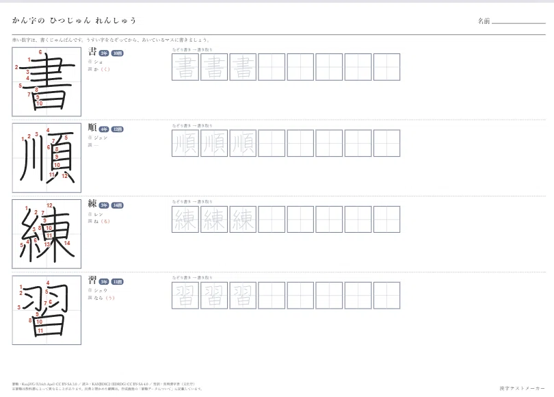 Kanji Test Maker V2 Released: A Web Tool for Creating Everything from ...