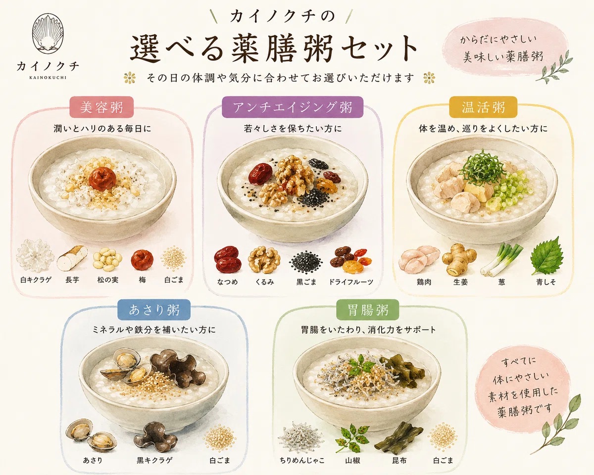 選べる薬膳粥のランチ｜料理超ねこ・ちぃ
