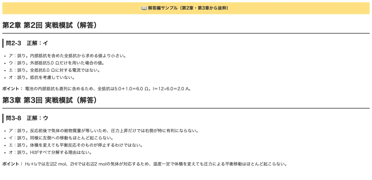 [Teacher Recruitment Exam: Junior/Senior High School Science] Don't ...