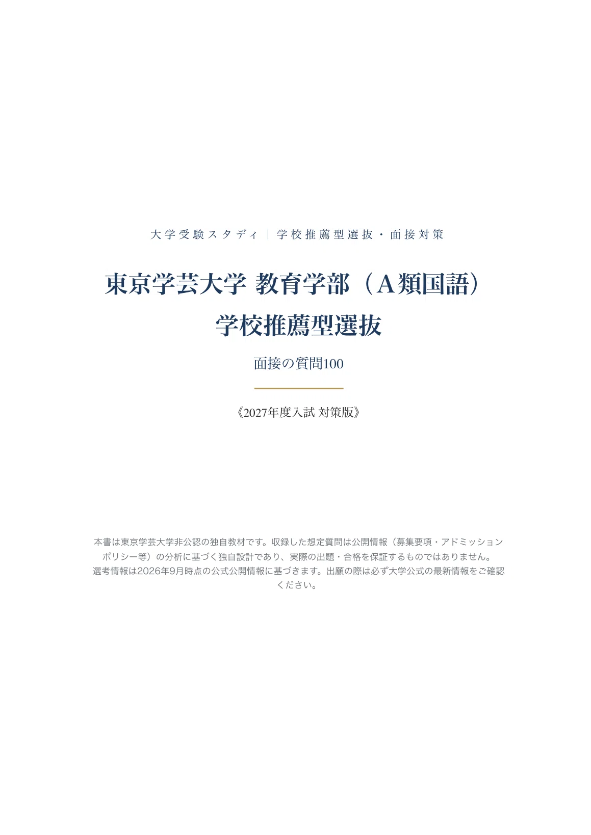 [Tokyo Gakugei University, Faculty of Education, Elementary Education ...