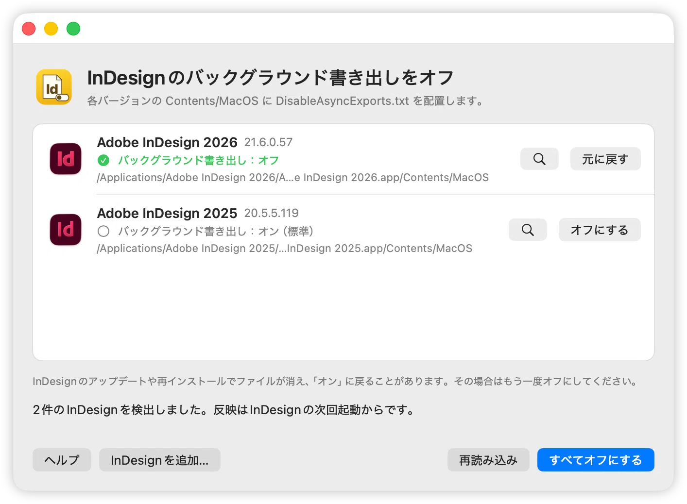 【InDesign】InDesignのバックグラウンド書き出し／保存をワンクリックでオフにするアプリを作りました｜DTP Transit 別館