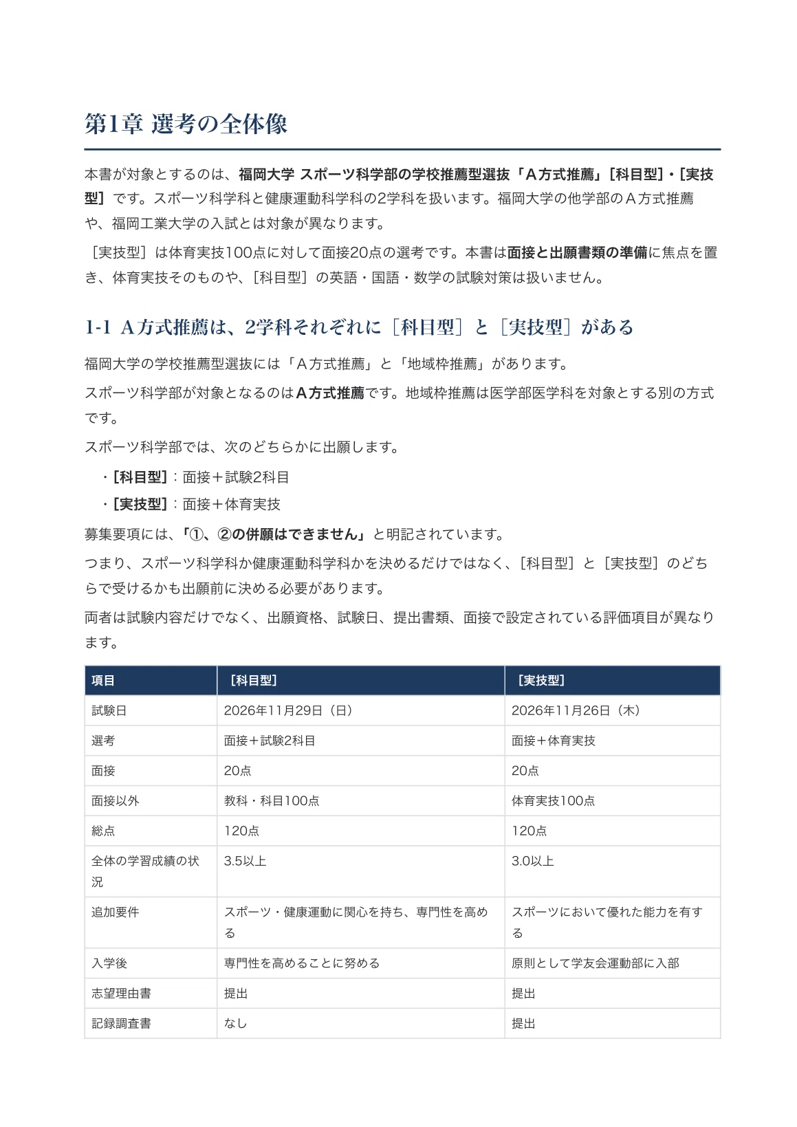 [Fukuoka University Faculty of Sports and Health Science] Interview and ...