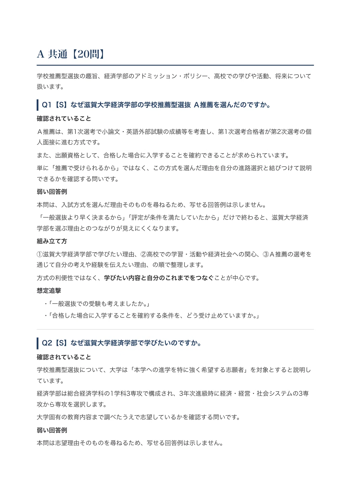 [Shiga University Faculty of Economics] Interview & Application Guide ...