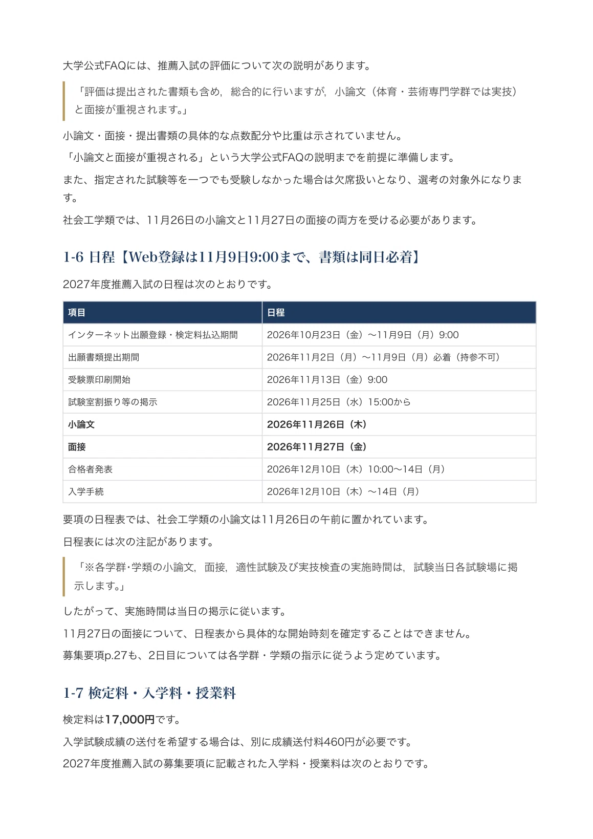 [University of Tsukuba, College of Engineering Systems] Interview ...