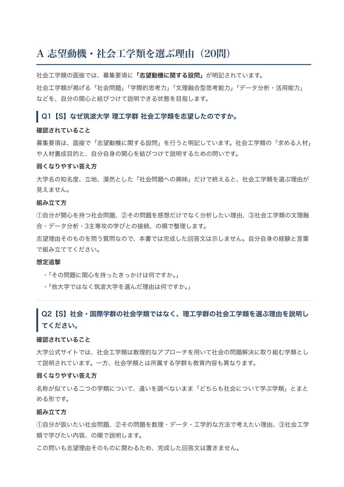 [University of Tsukuba, College of Engineering Systems] Interview ...