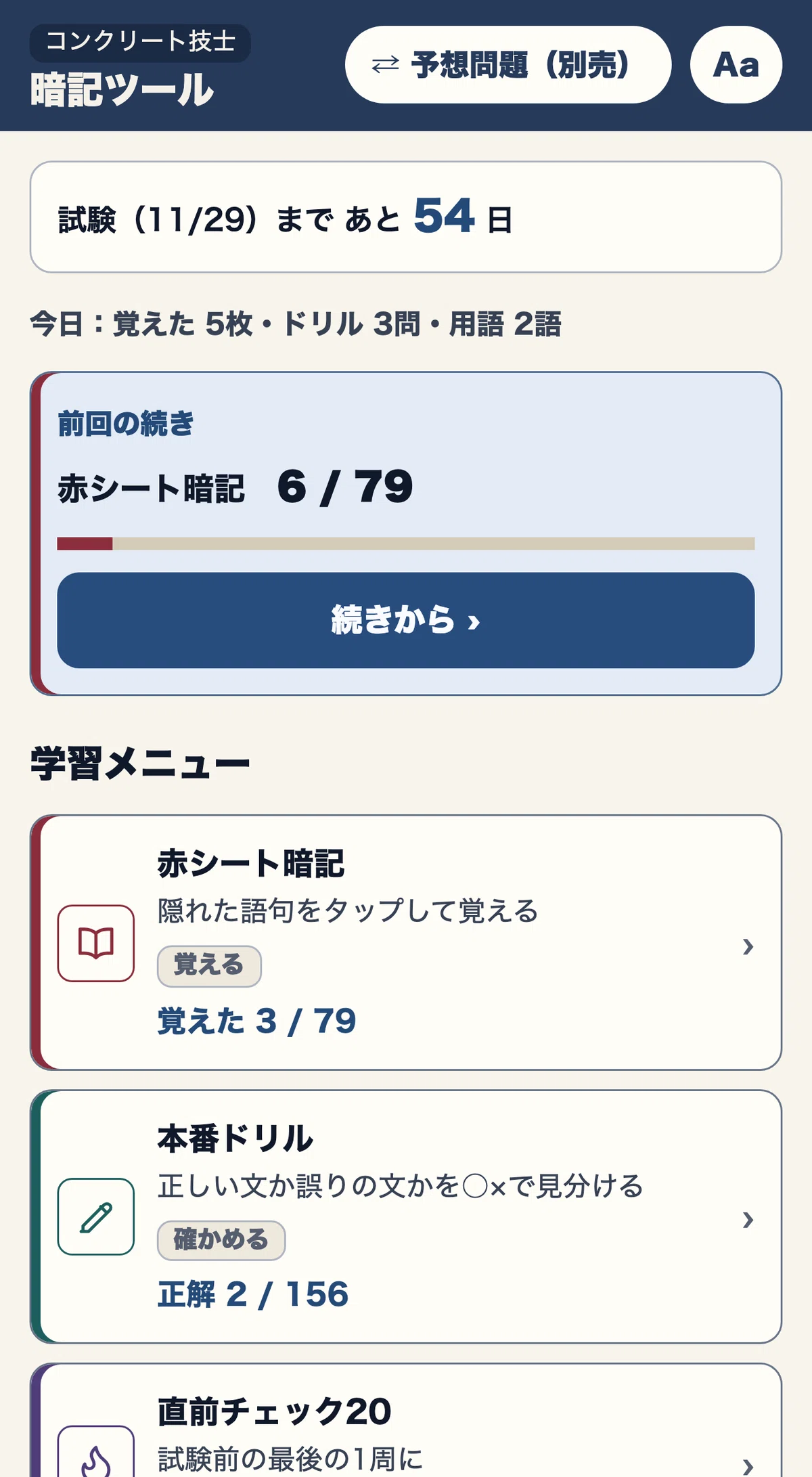[Concrete Engineer] Last-Minute Memorization Tool | Learn with Red ...