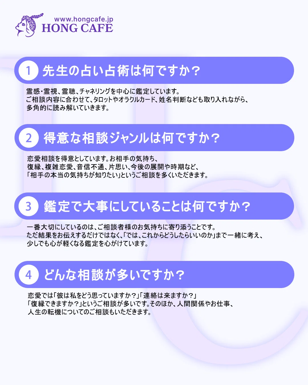 【ホンカフェ】🔮独占🔮占い師インタビュー(Vol.15)🌙美翠先生編｜[公式]電話占いホンカフェ
