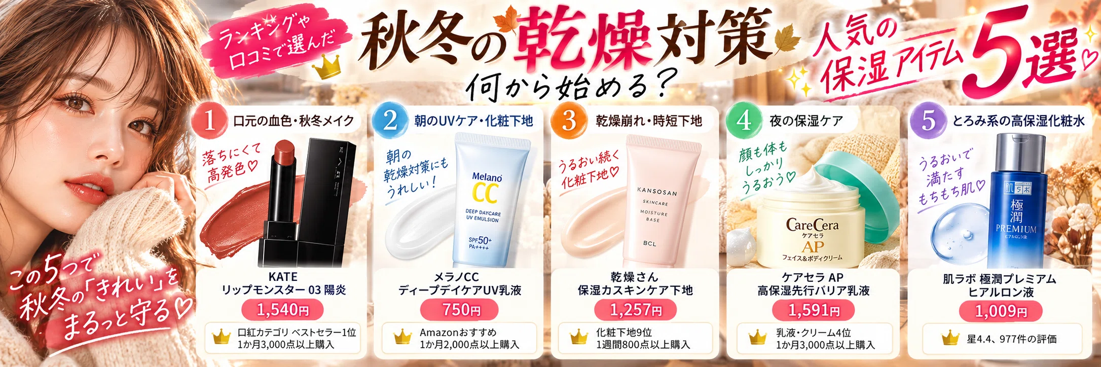 [Beauty Memo #10] Prevent Dryness and Makeup Smudging! 5 Popular Amazon ...