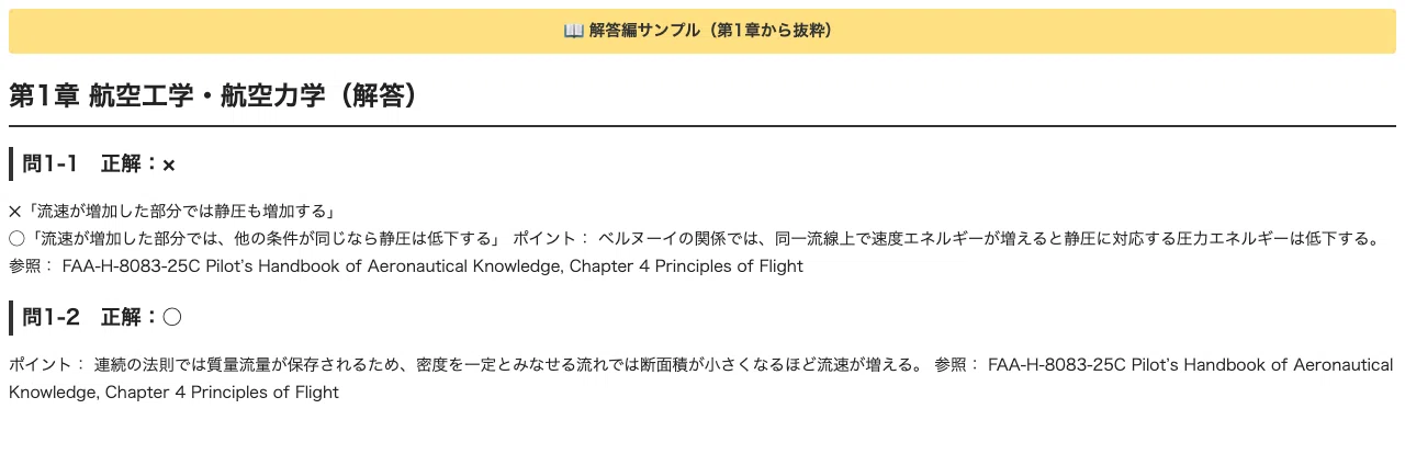 [Commercial Pilot] Airplane: 300 True/False Questions for Written and ...
