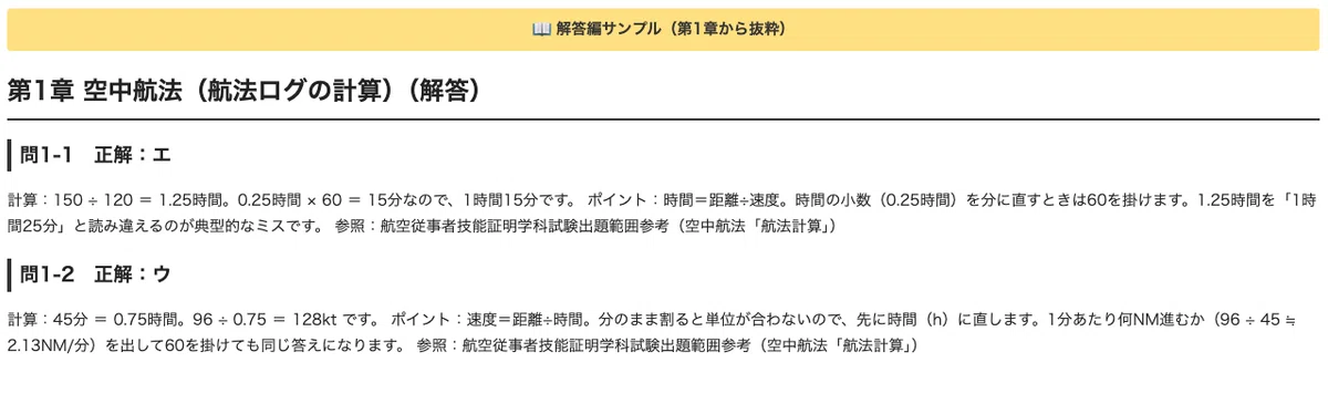 [Commercial Pilot] 100 Calculation Problems for the Written Exam ...