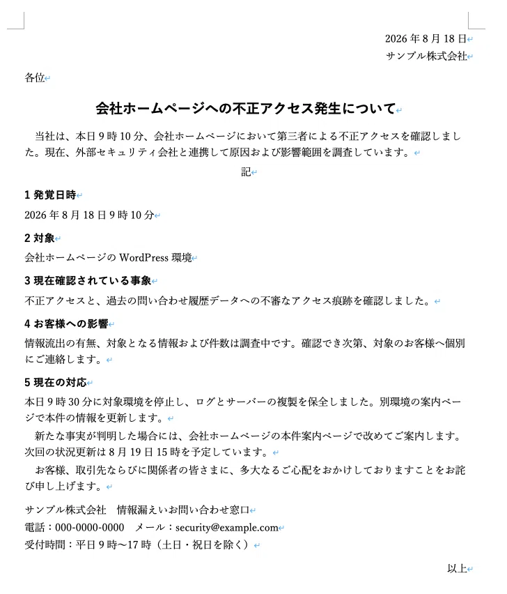 For Executives and PR: Information Leak Response Template Set｜データ太郎