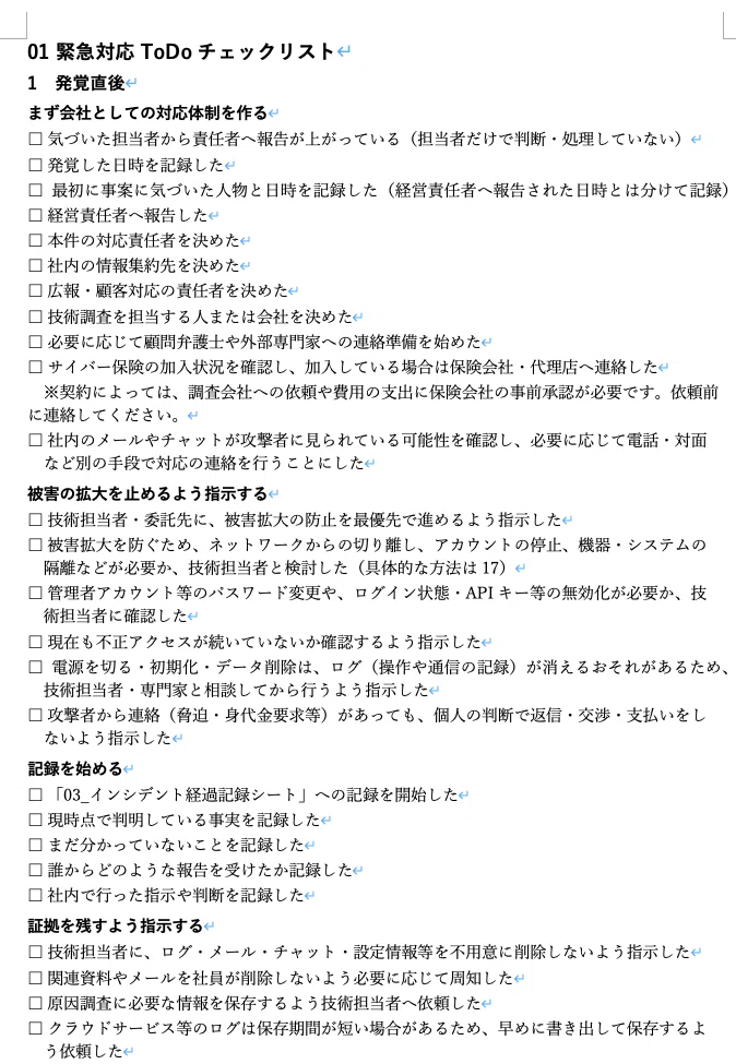 For Executives and PR: Information Leak Response Template Set｜データ太郎